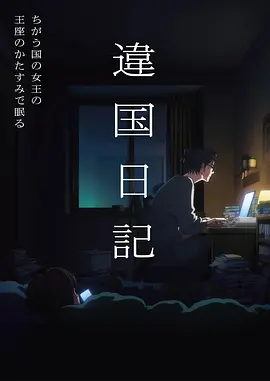 极速漫画《星轨之下》治愈日常漫画封面