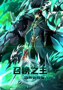 极速漫画《纸上江湖》封面